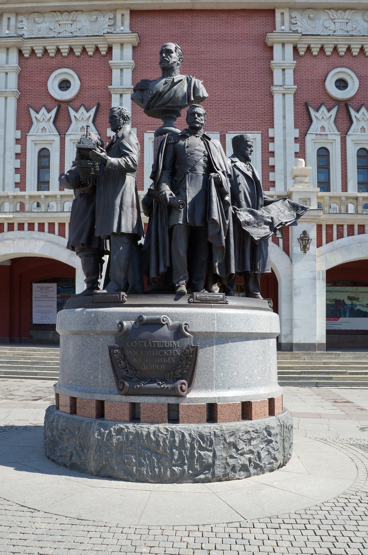 Памятник создателям российских железных дорог